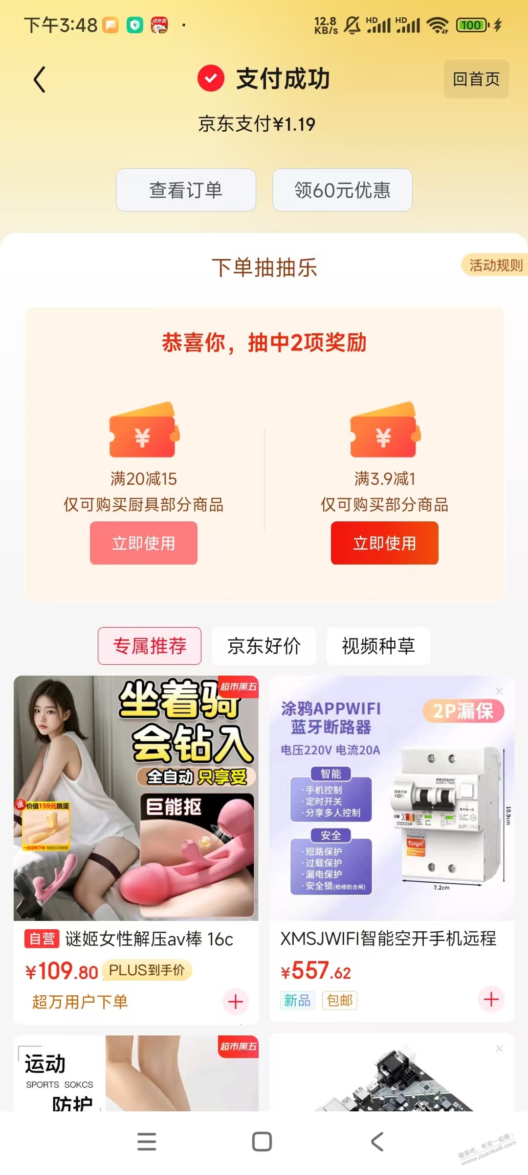 京东凑单撸小东西,今天又中一张20-15厨房券