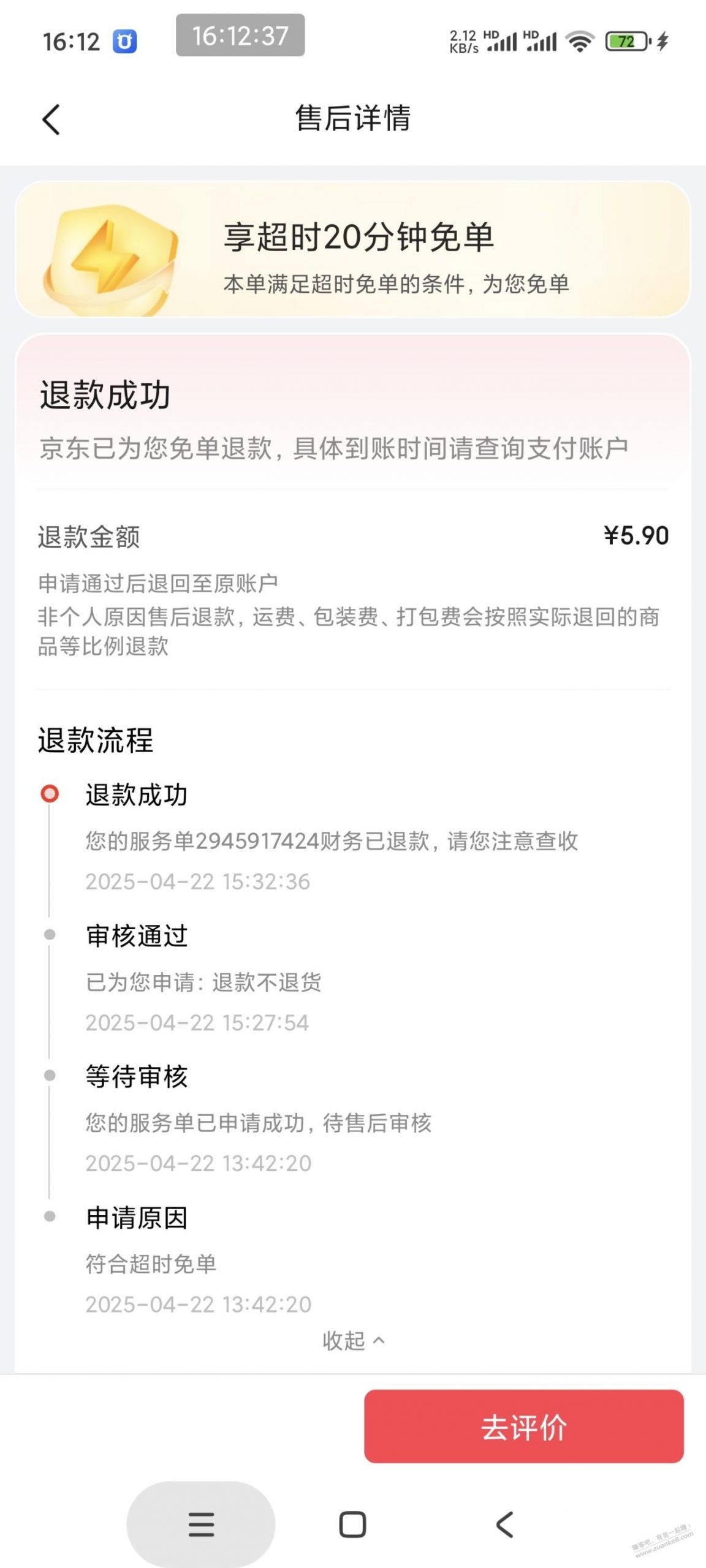 东哥厉害了