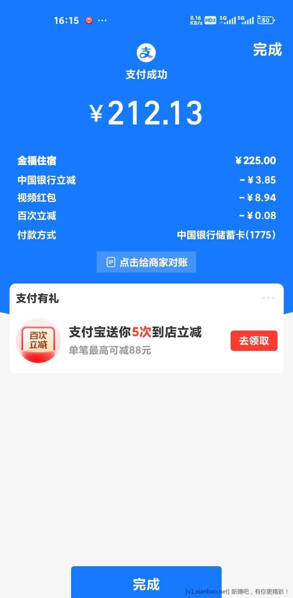 中国银行有立减活动
