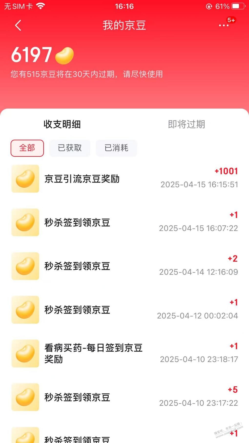 京东京豆1001一个号农场有一个号秒杀才有