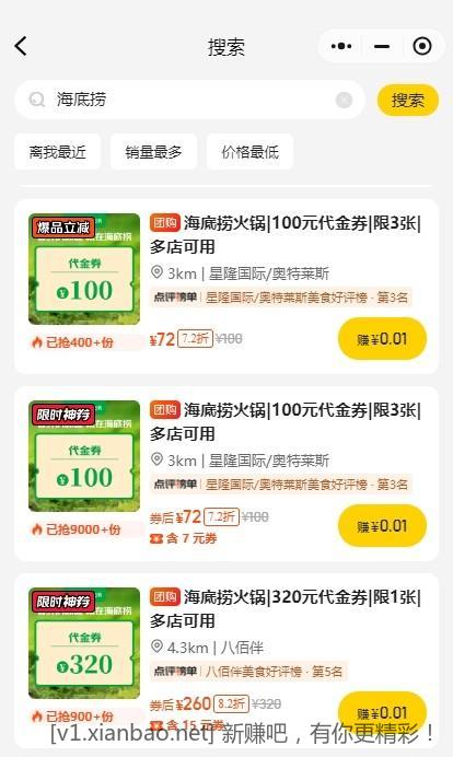 72折海底捞代金券 封顶300