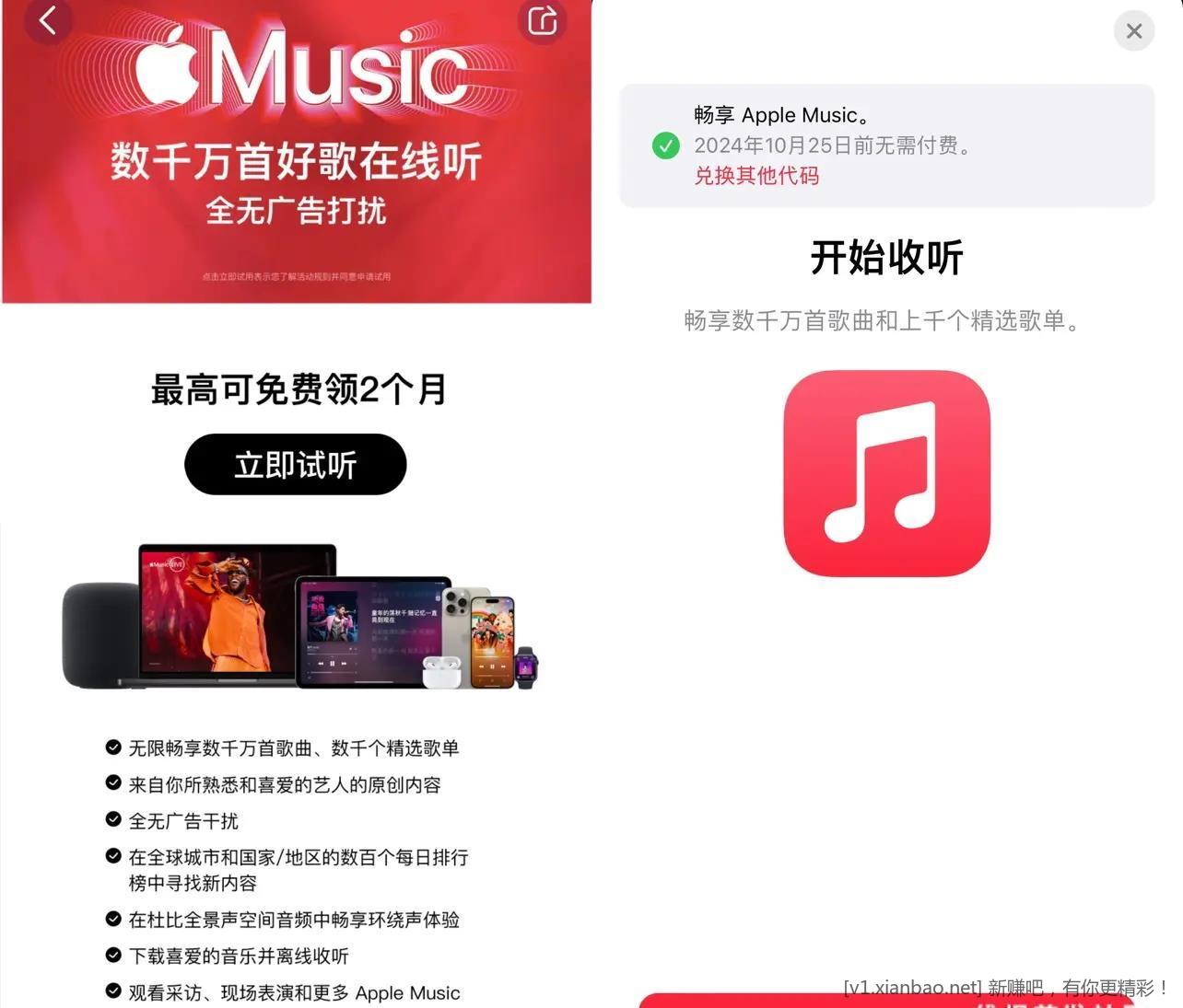 苹果手机白嫖音乐会员