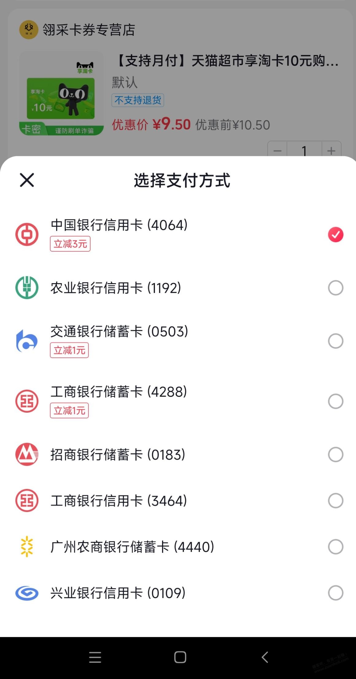 天猫超市卡65折