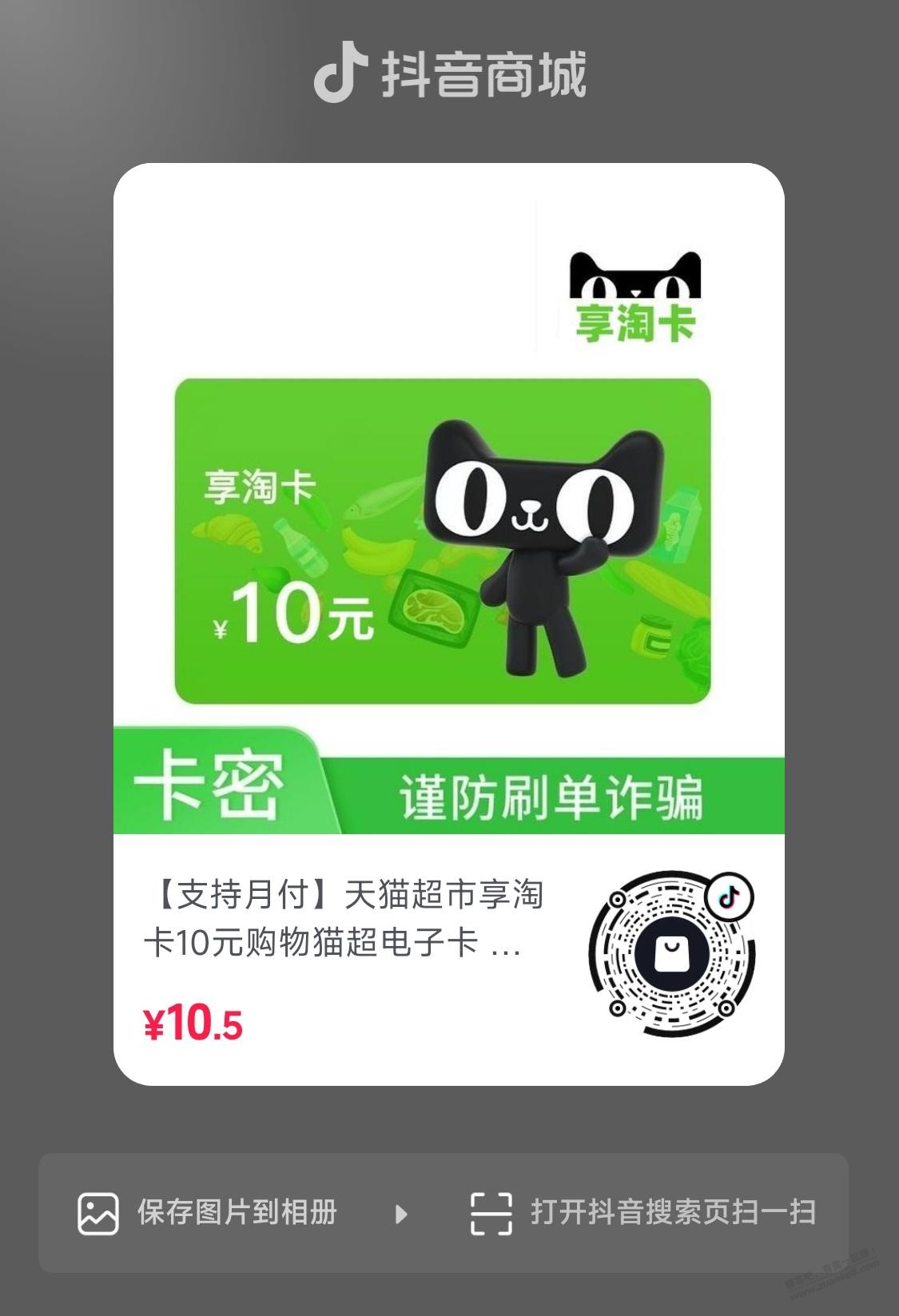 天猫超市卡65折