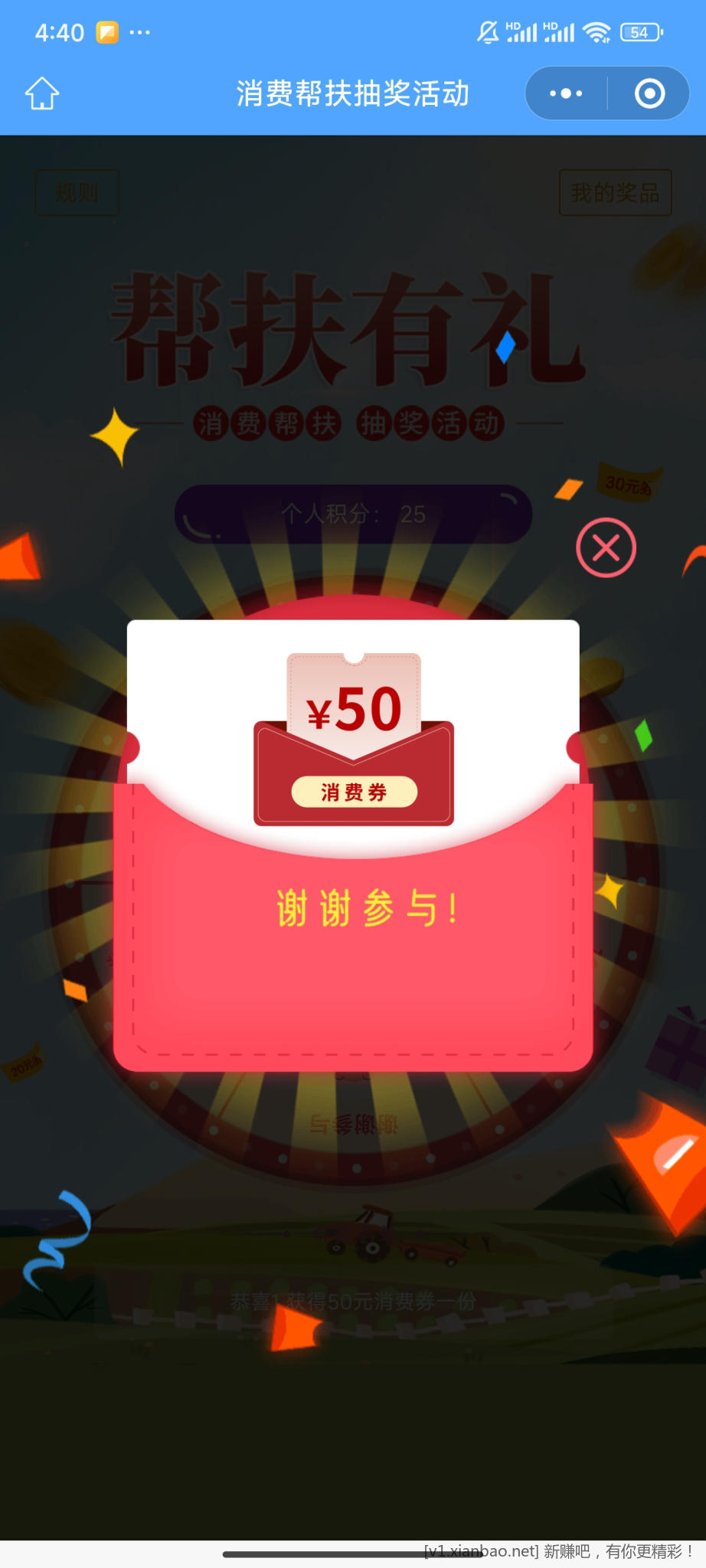 江苏工会下面普惠服务横幅积分抽奖刚中50