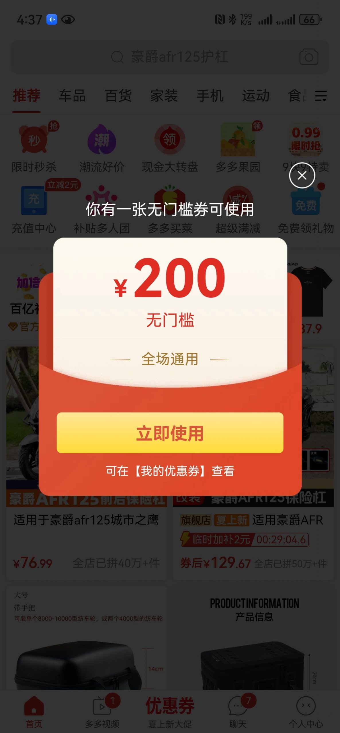 拼多多赔了张200多个门槛