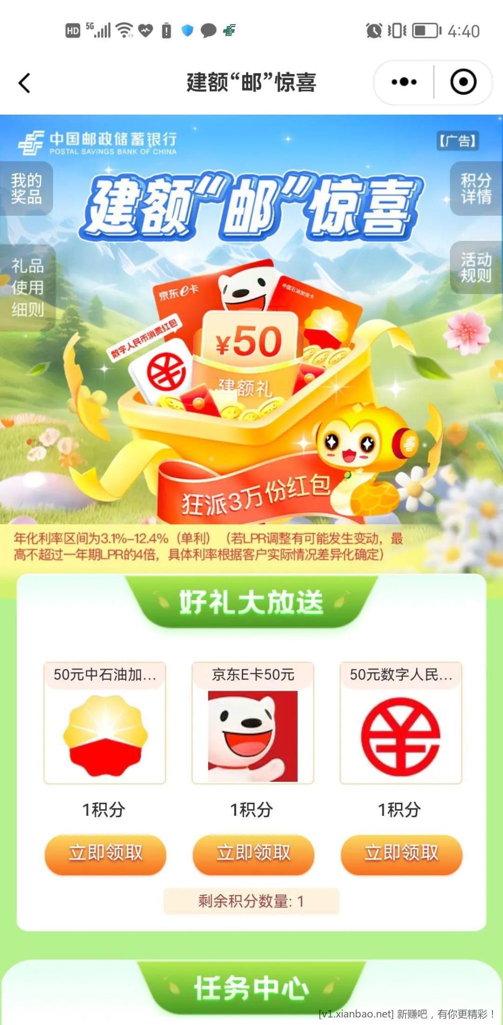{ 皱眉 } 没毛强撸之邮储银行“邮享贷建额有礼”