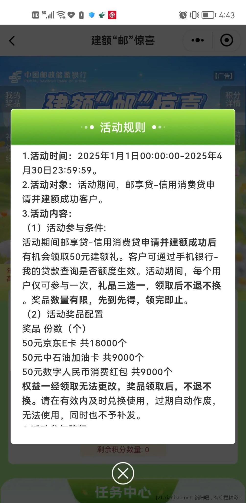 { 皱眉 } 没毛强撸之邮储银行“邮享贷建额有礼”