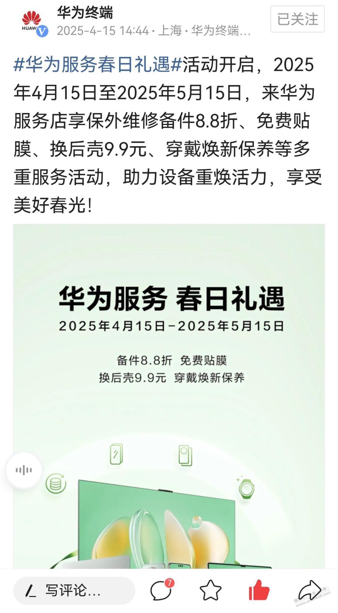 华为又可以免费贴膜了