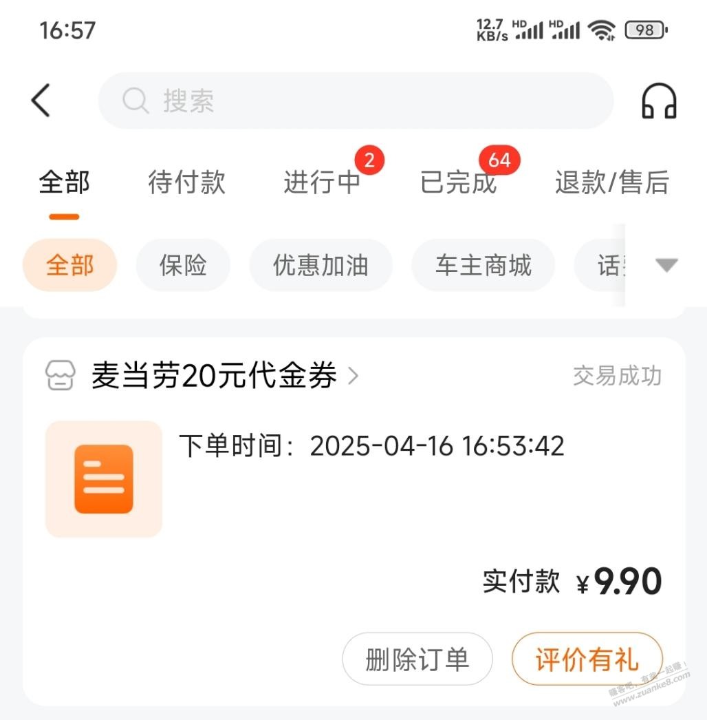 平安好车主9.9购20下午茶代金券