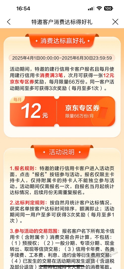建行生活特邀活动