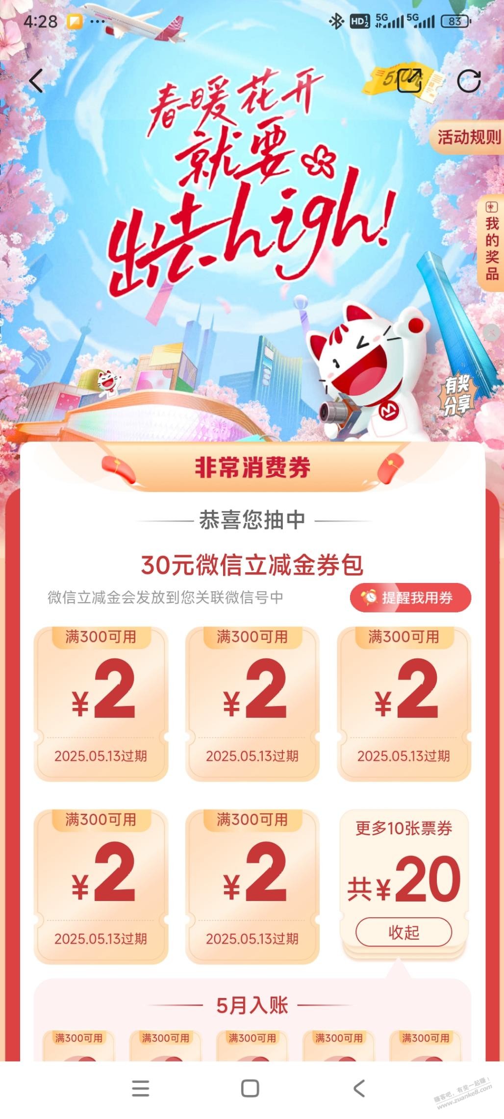掌上生活打开。抽奖中了30
