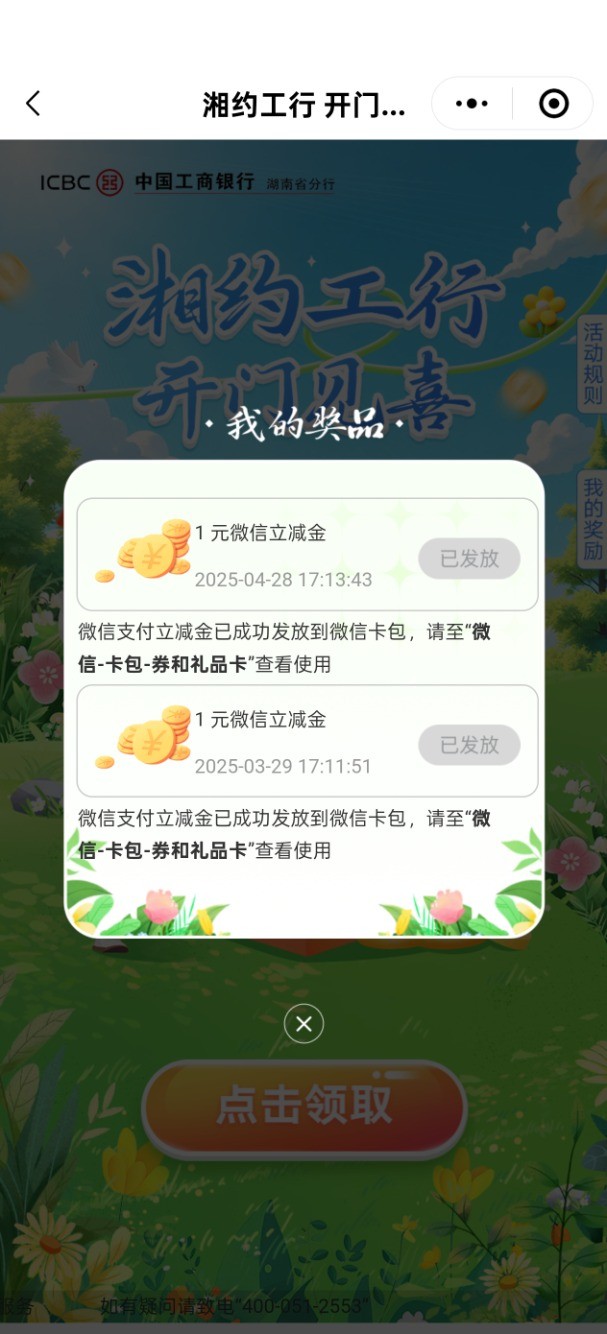 速度！湖南工行1元立减金，简单粗暴