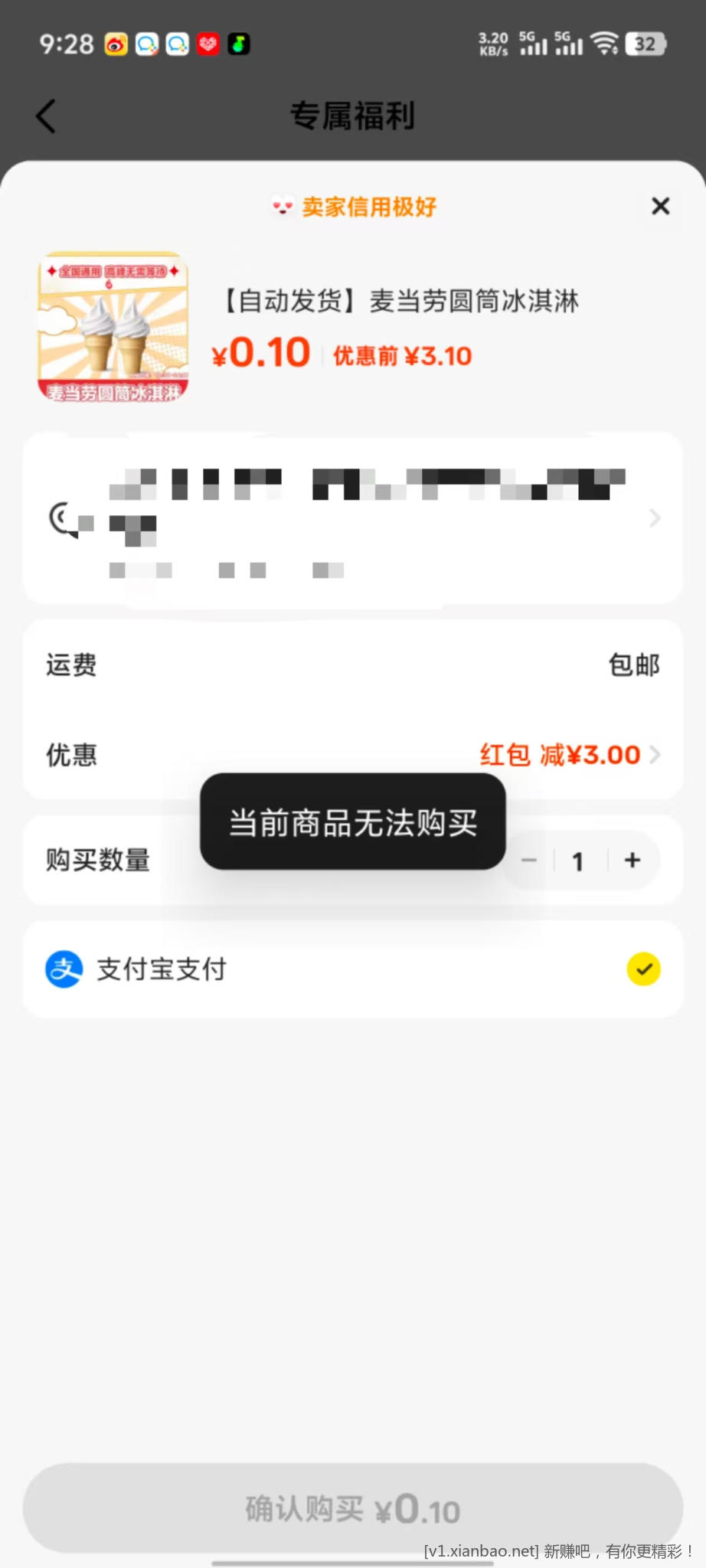 闲鱼0.1麦当劳冰淇淋
