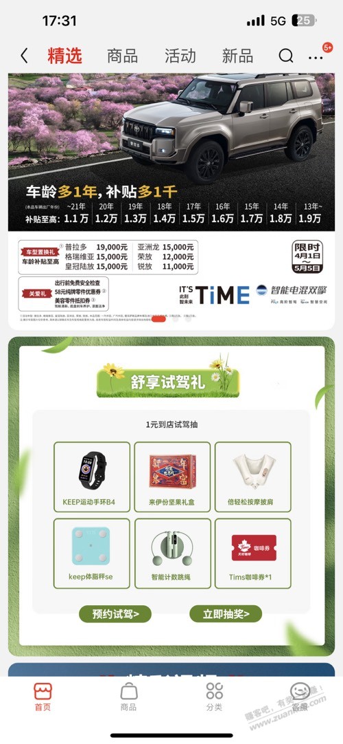 京东试驾一汽丰田抽奖挺高