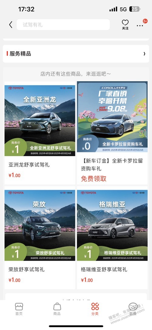 京东试驾一汽丰田抽奖挺高