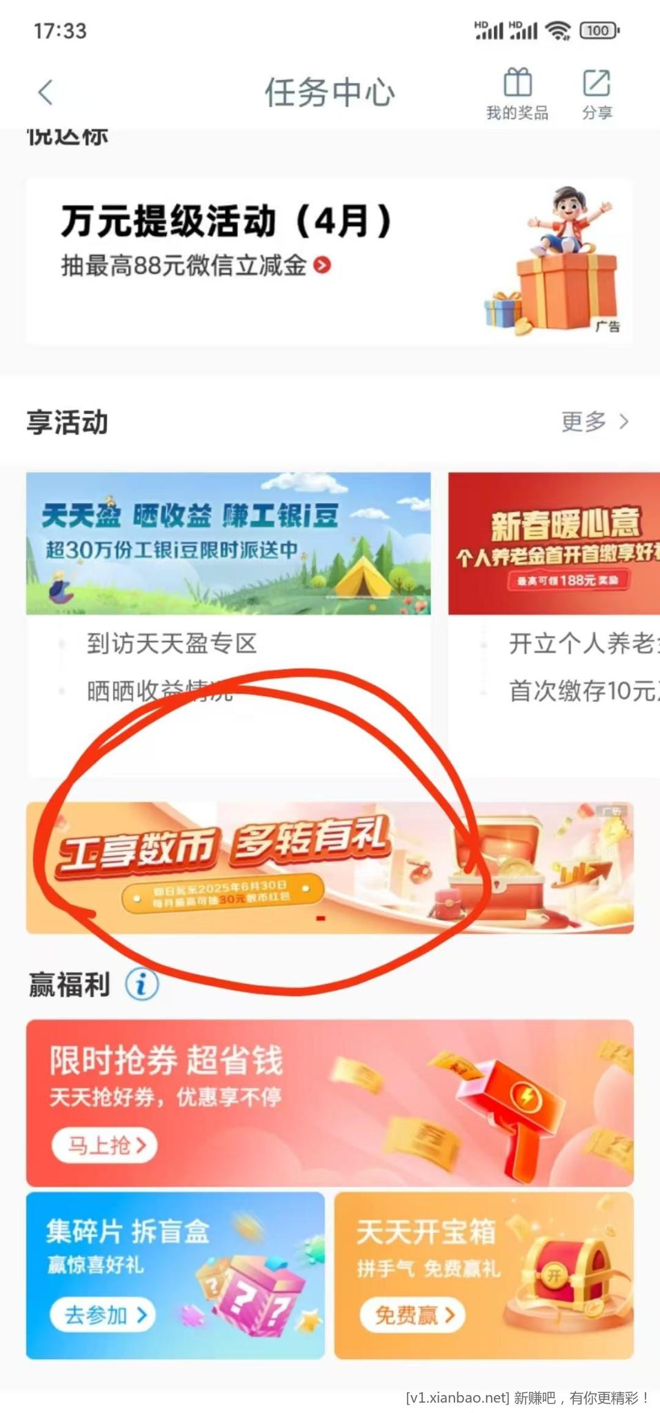 ...广州工行数币红包，最少3元...