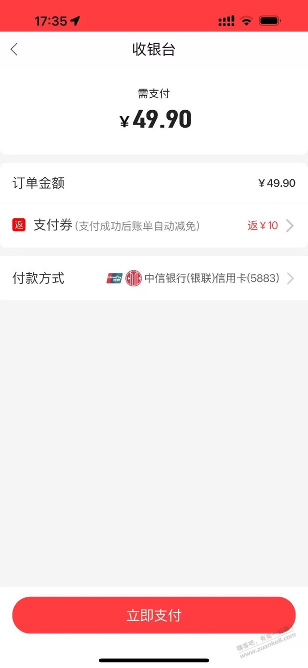 中信动卡空间充话费50-10 速度 从新编辑了