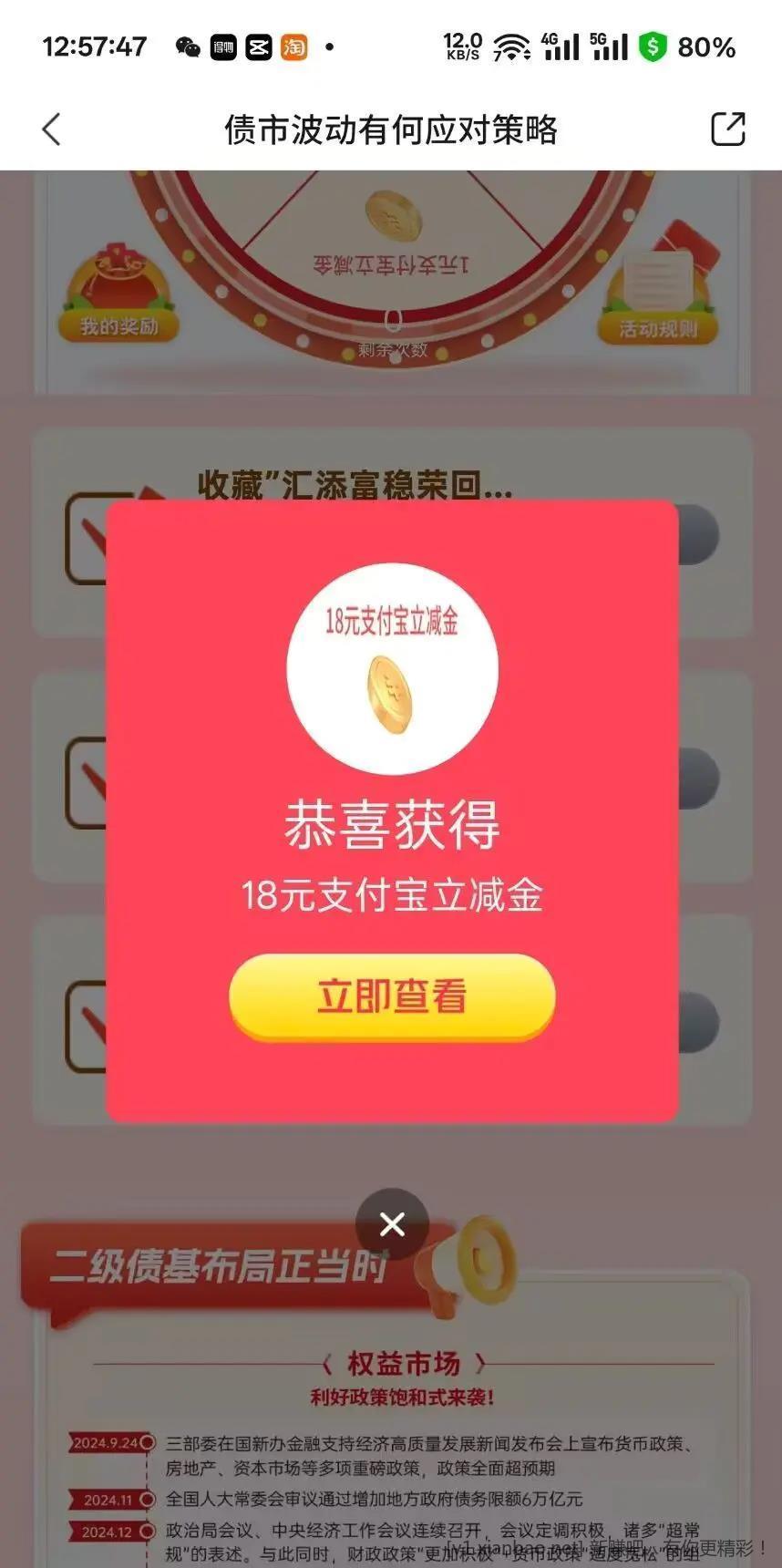 jiao行 底部社区 横幅3次机会