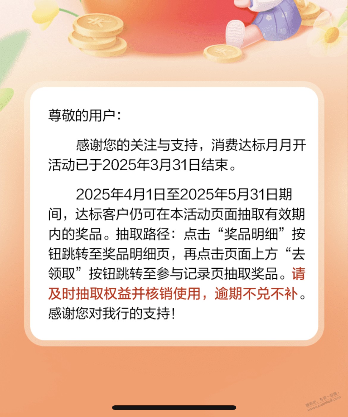 参加过建行月月刷的立减金，别忘了来捡钱领钱！！！重点