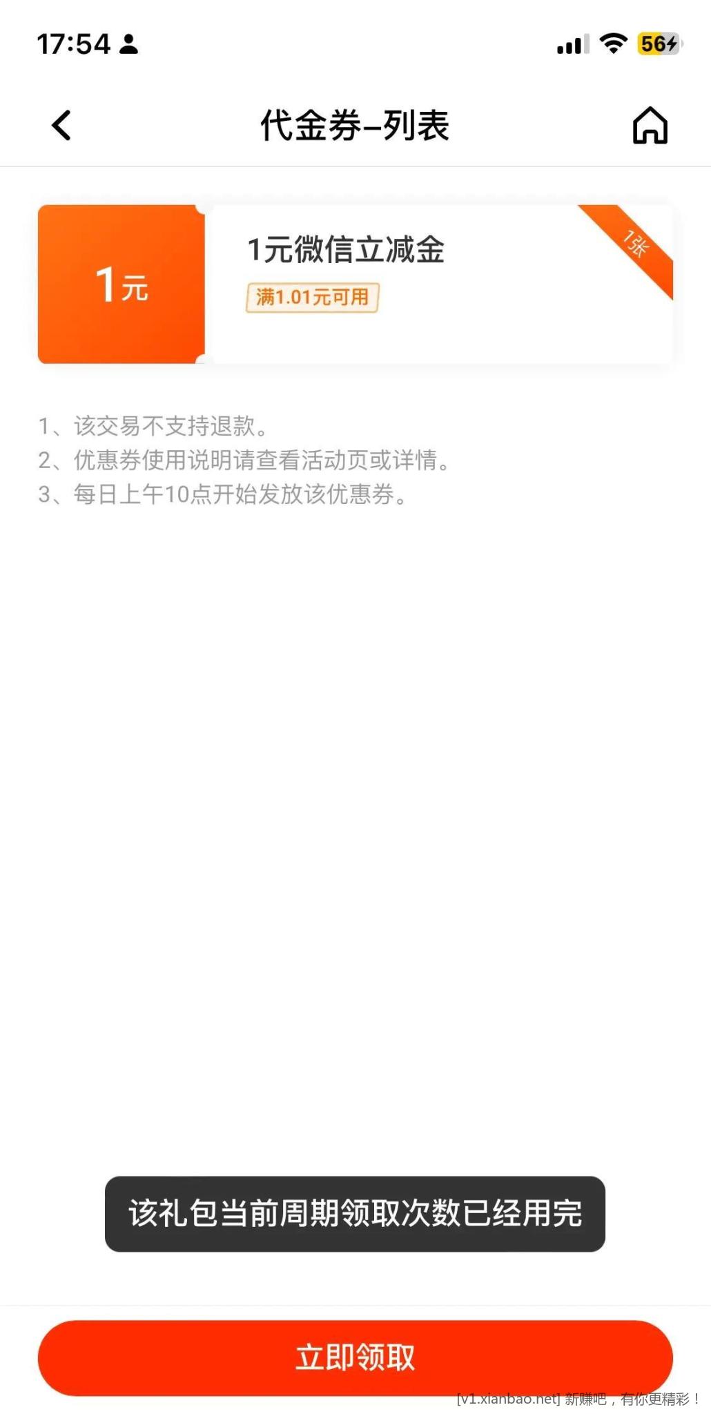 平安银行 会员 补货了