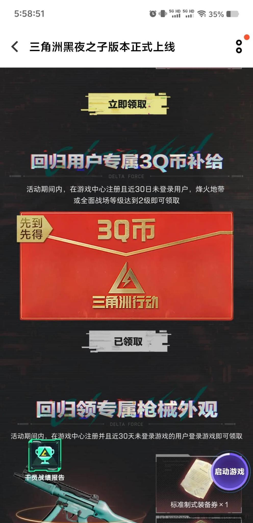 vivo三角洲行动Q币