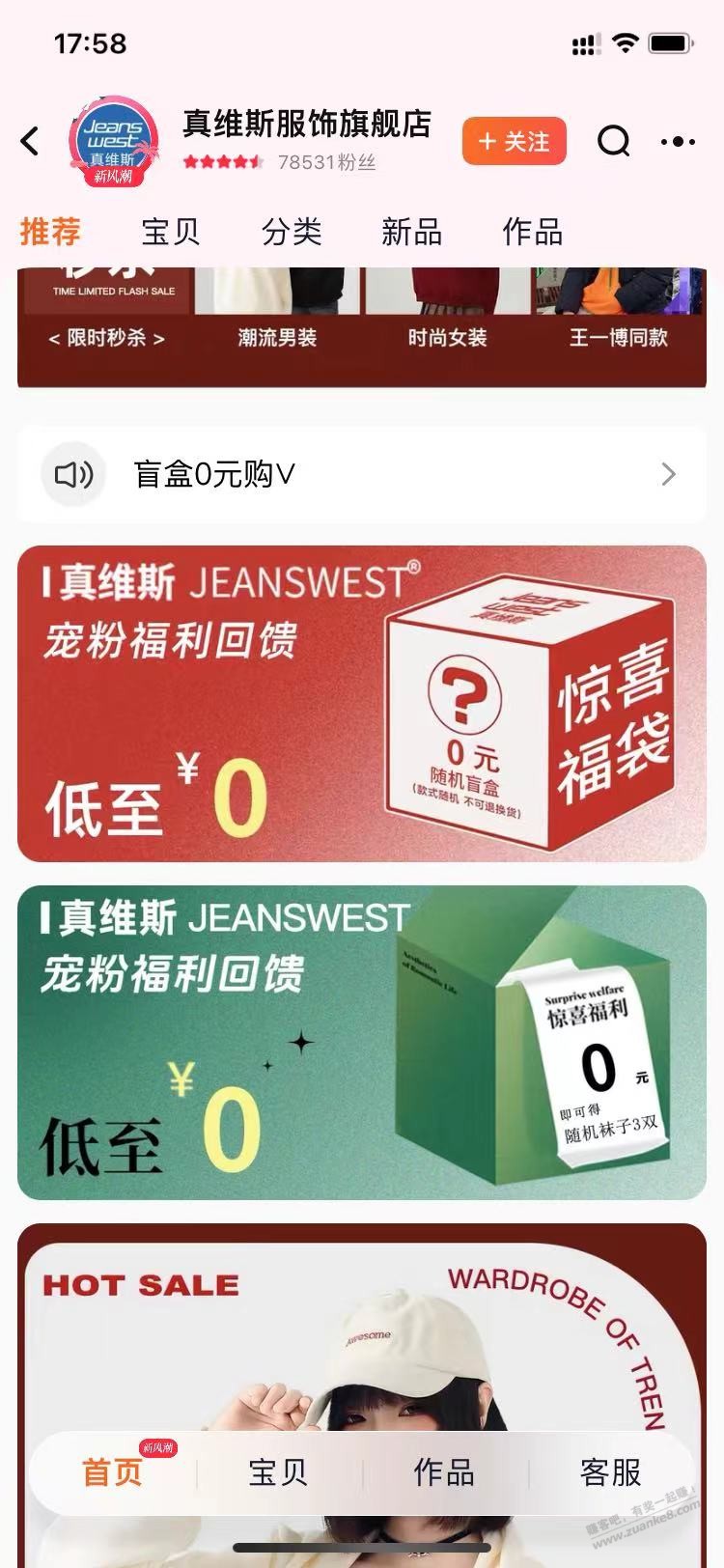 速度 天猫真维斯免费3双袜子