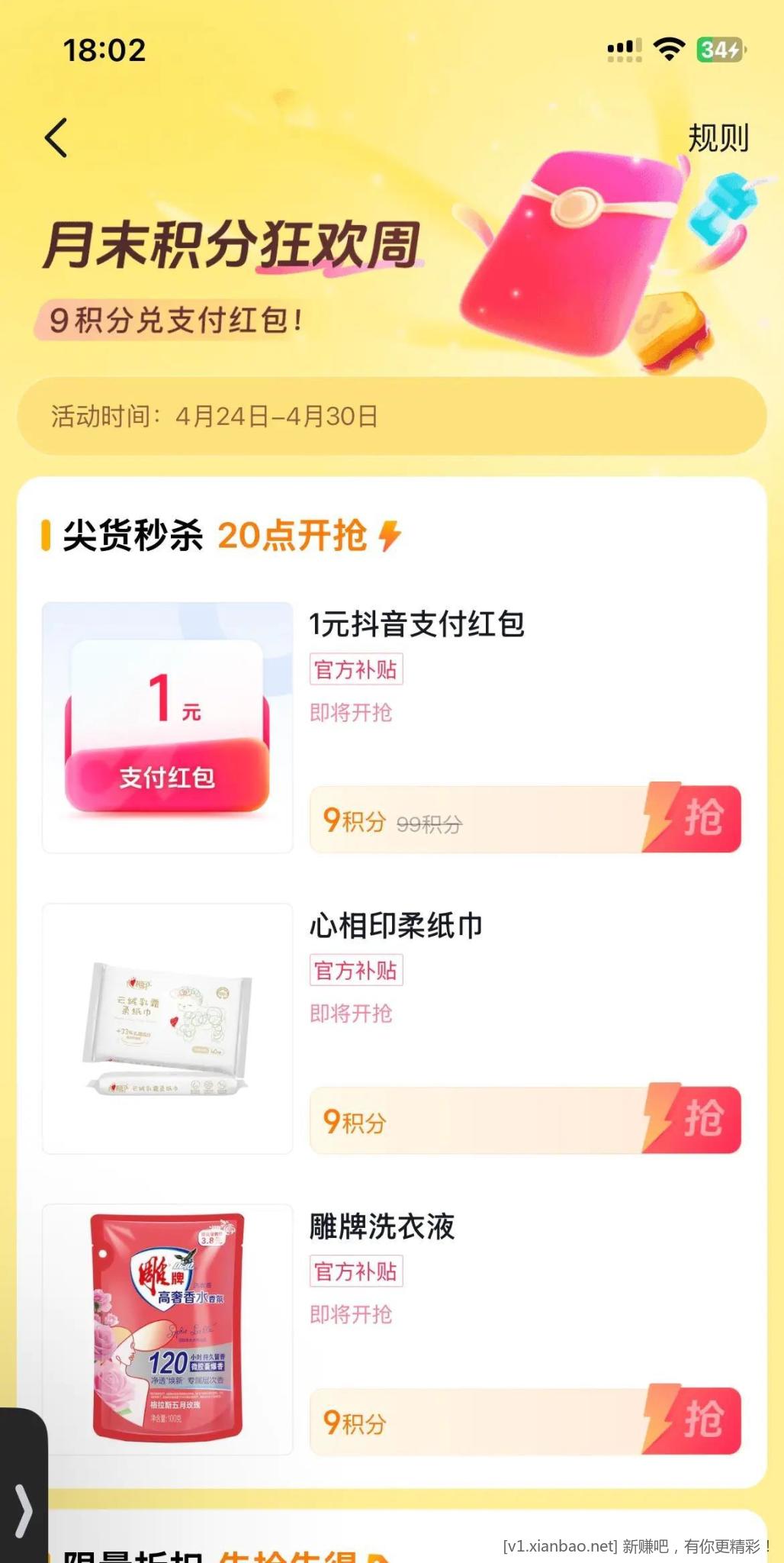 20 00抖音钱包9积分抢购1元