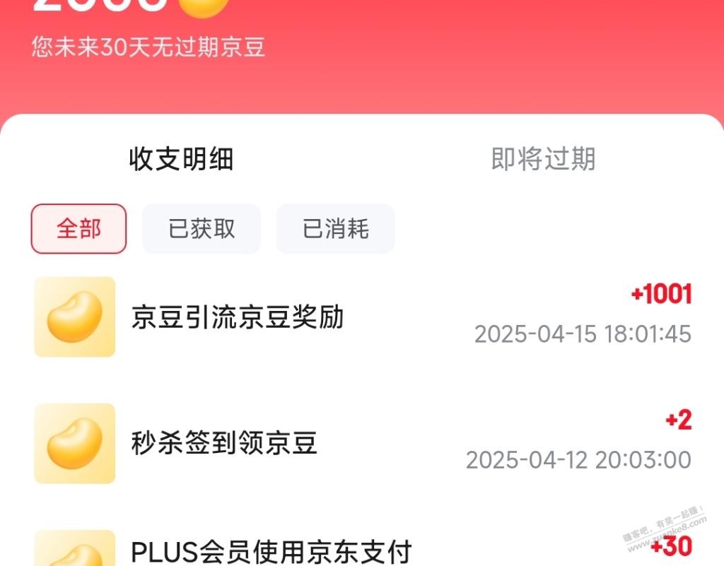 现在1001京豆有了,都点一下看看