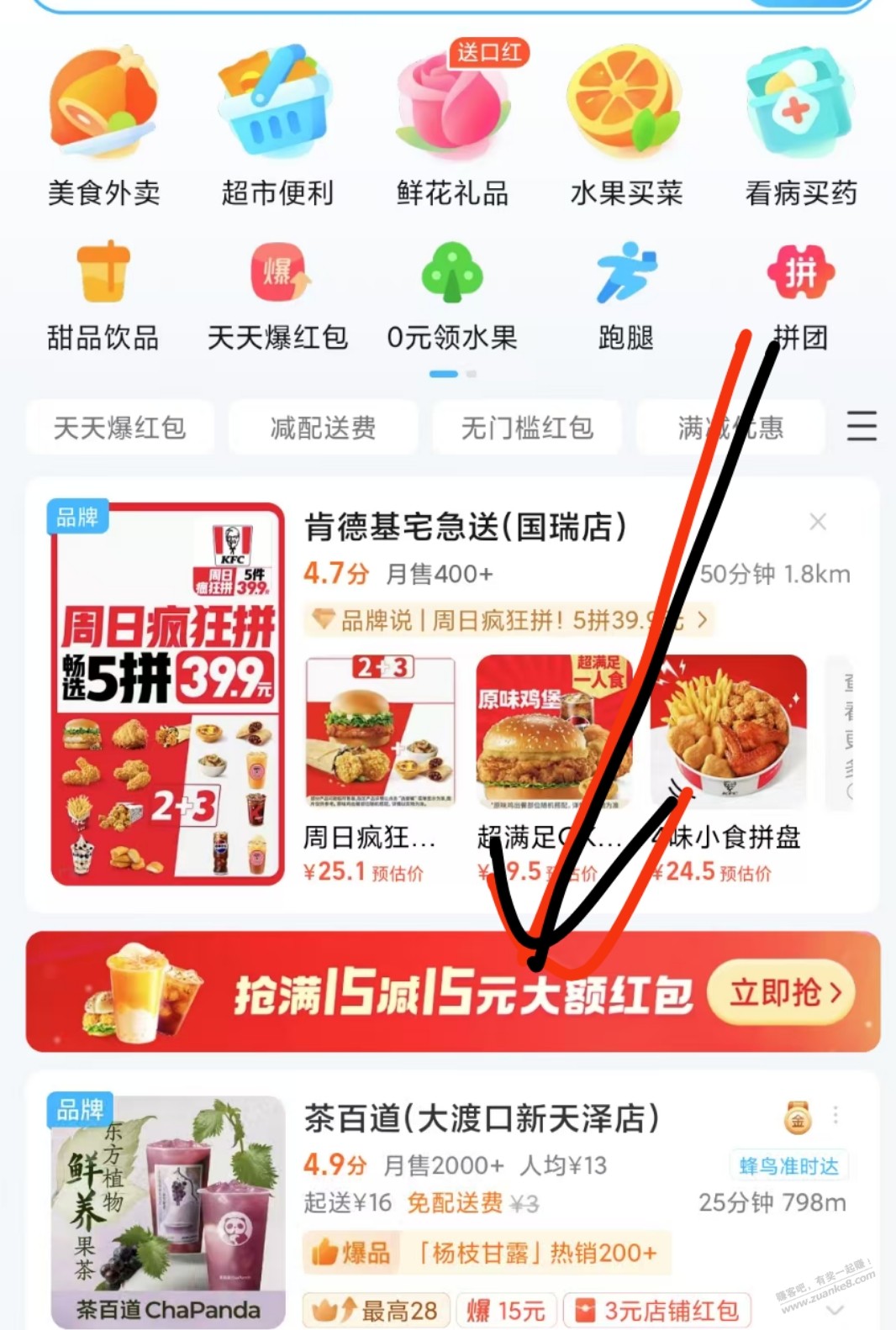 成都和023有饿了么15红包