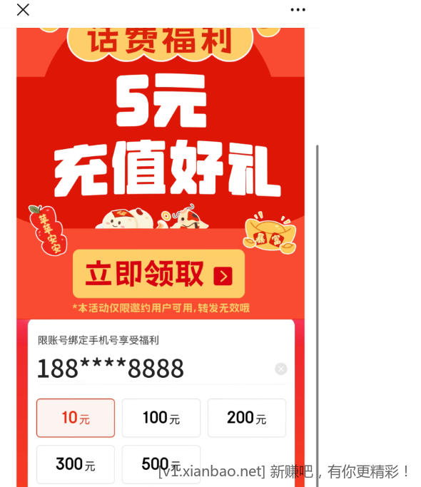 京东app发给客服打开 基本人人5冲10话费