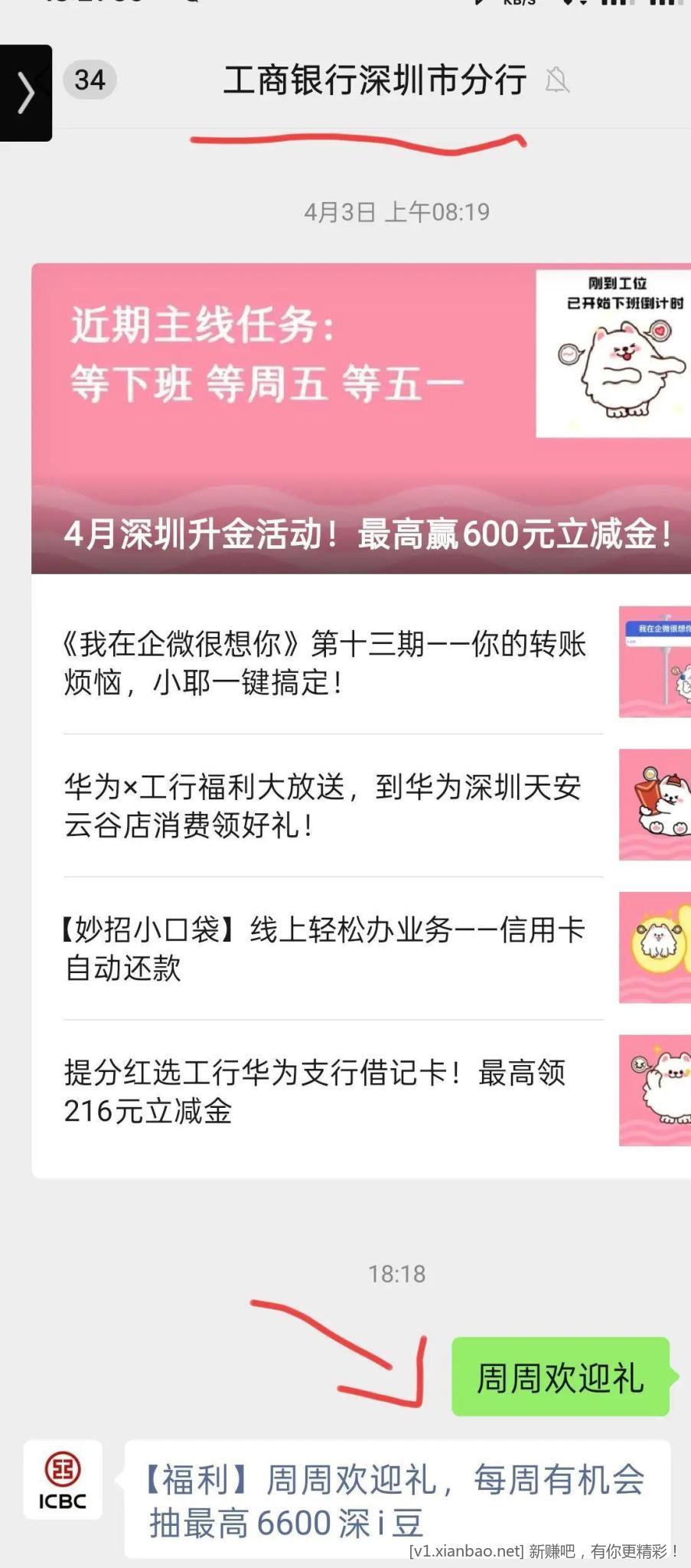 工行通用1元立减金