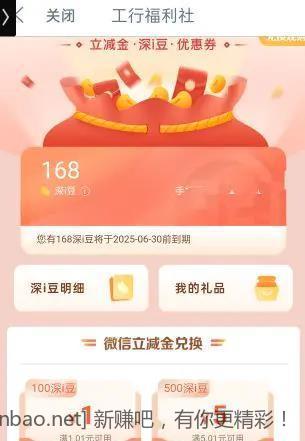 工行通用1元立减金