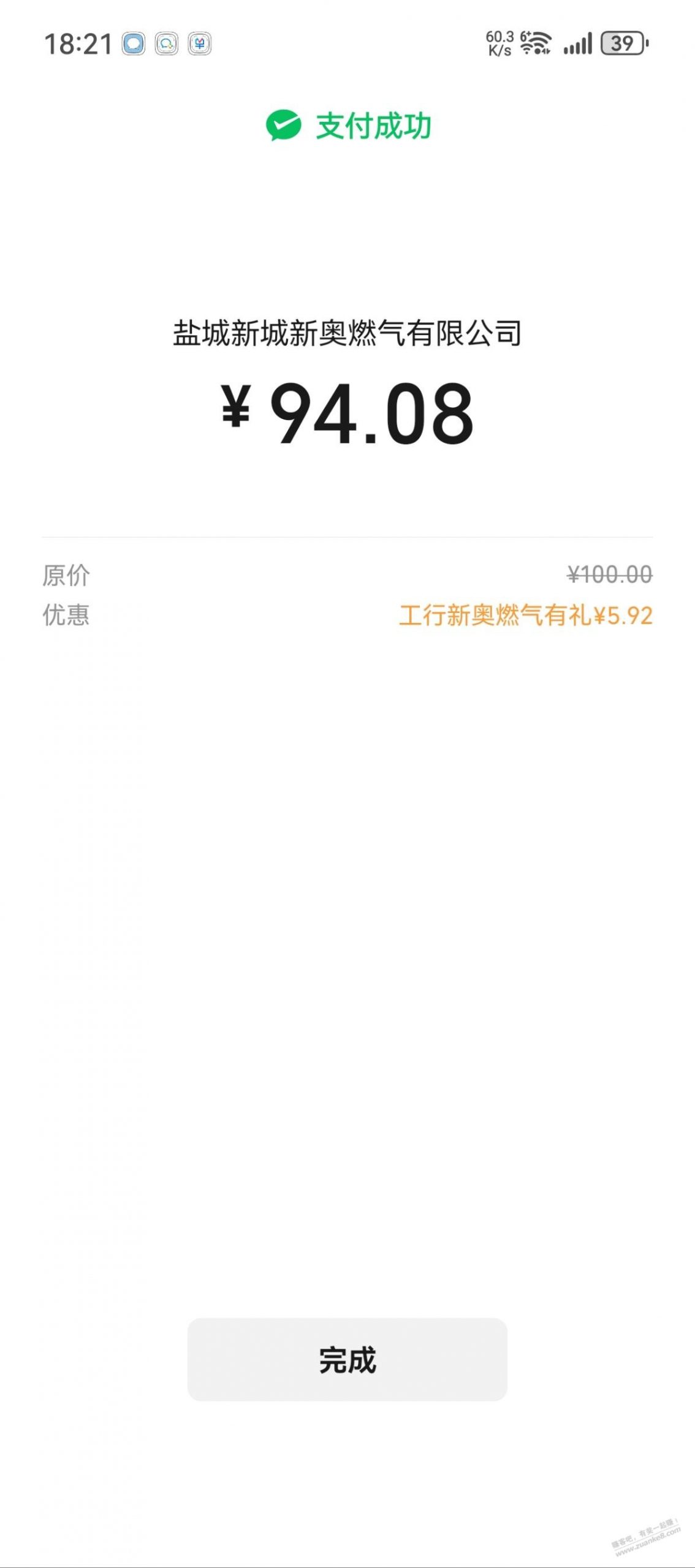 0515工行新奥燃气微信支付优惠