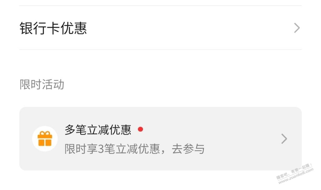 微信，用广东工行xing/用卡付款有随机立减