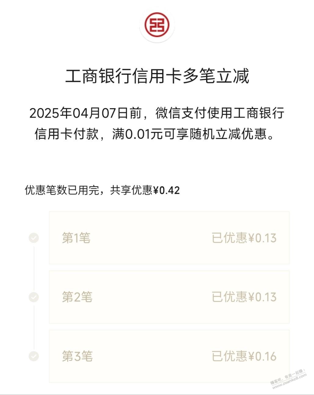 微信，用广东工行xing/用卡付款有随机立减