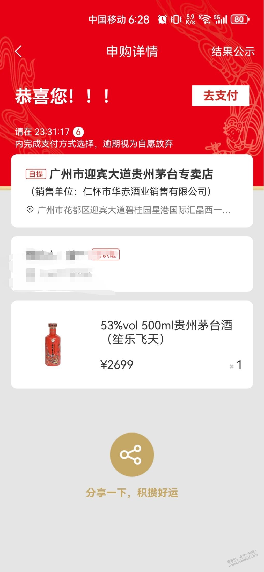 笙乐飞天现在是什么价。刚中了