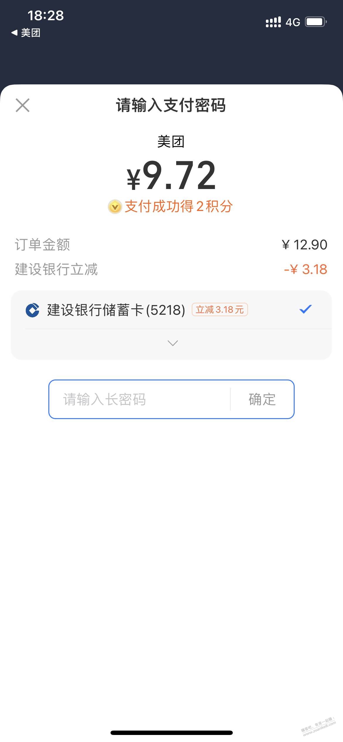 美团支付宝建行付款优惠（如图）