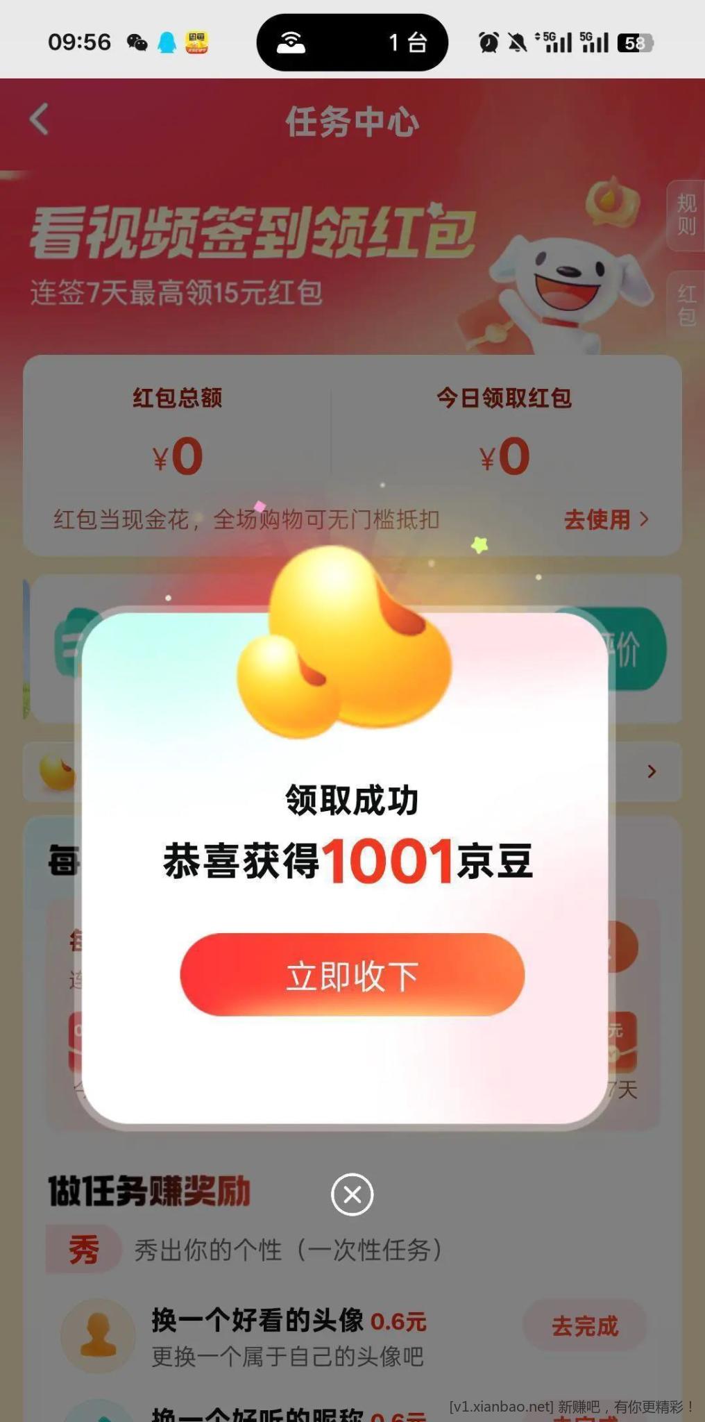 京豆刷新了 快去试试