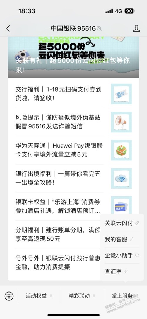 中国银联抽奖