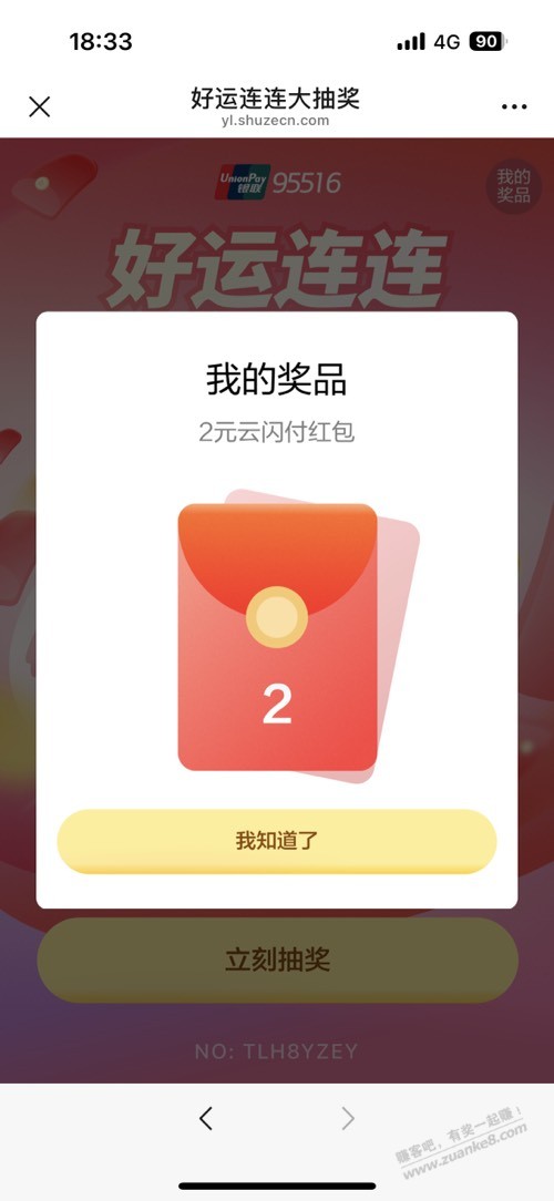 中国银联抽奖
