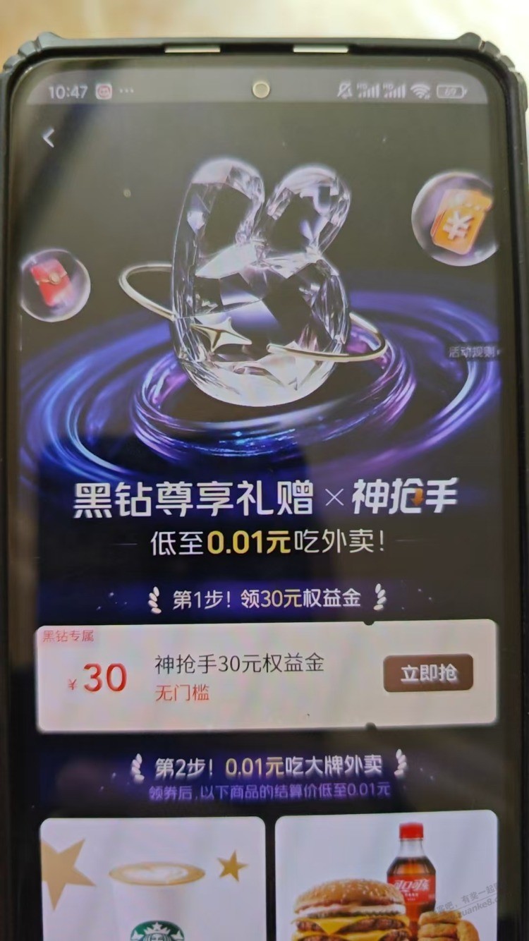 美团黑钻会员抢30券
