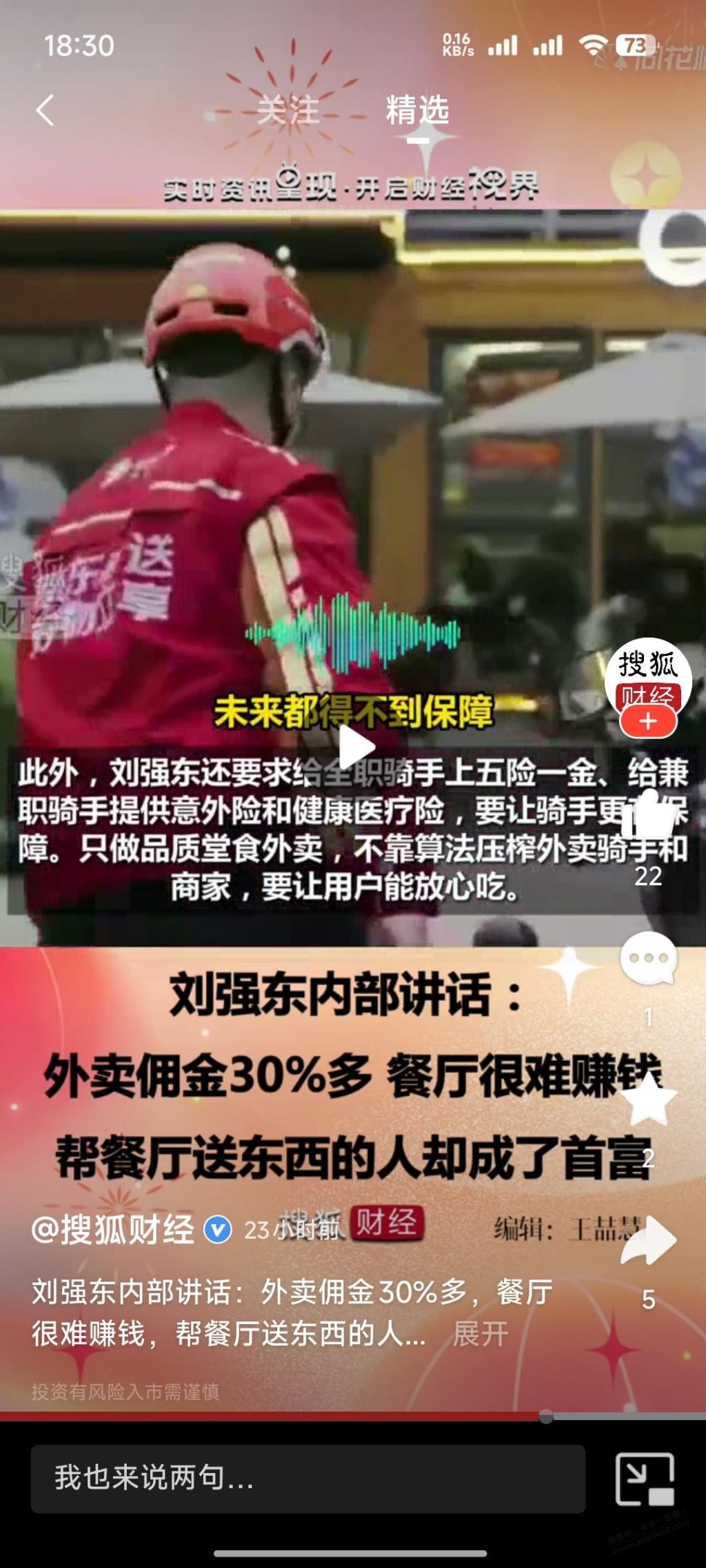 如果东哥真做到，贵点也吃京东外卖