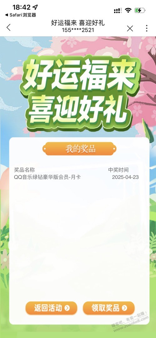 联通抽,可中绿钻