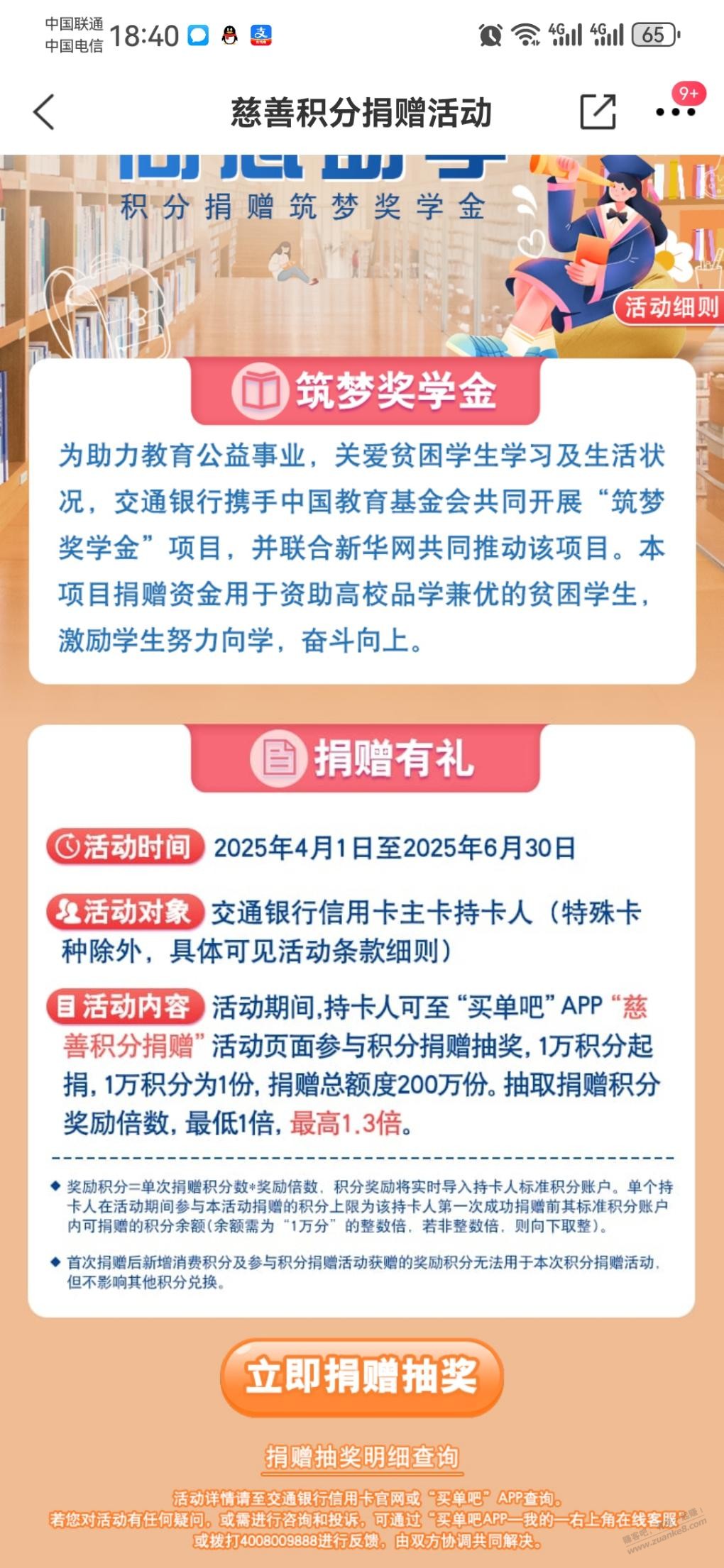 交通买单吧积分捐赠抽奖秒返1-1.3倍