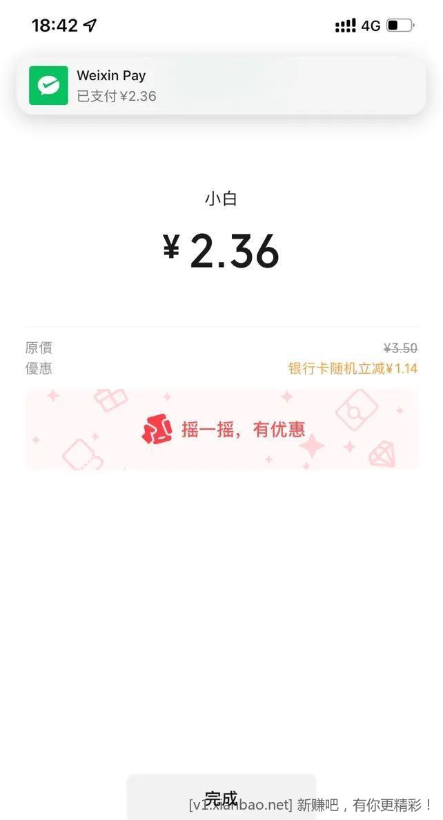 vx扫经营码 深圳邮储随机立减有水