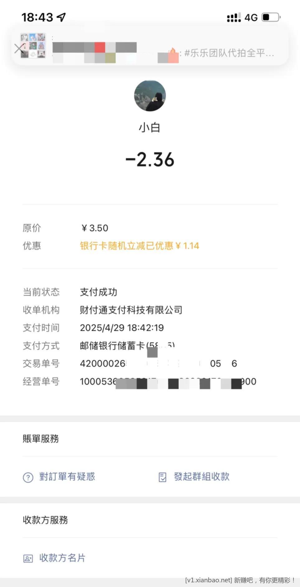 vx扫经营码 深圳邮储随机立减有水