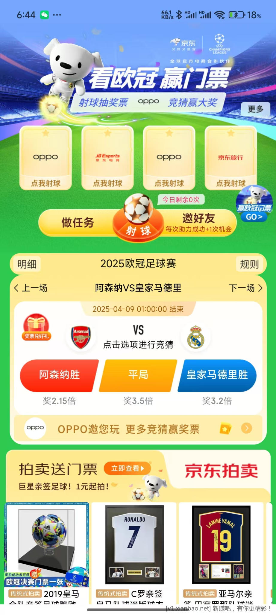 jd竞猜又有了