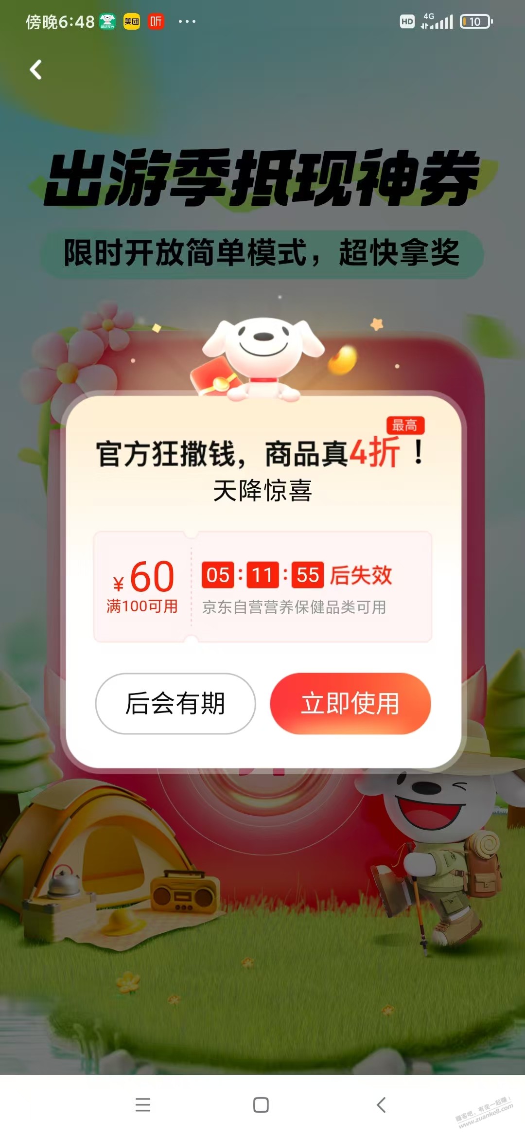 京东健康 概率100-60券