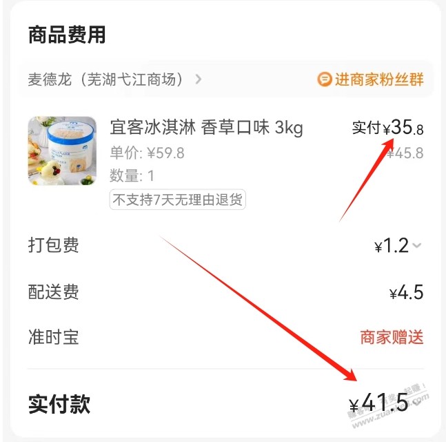 好价麦德龙冰淇淋